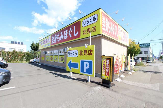りらくる　北見店 様
