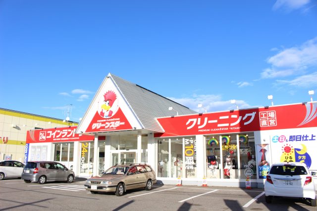 クリーンスター 様