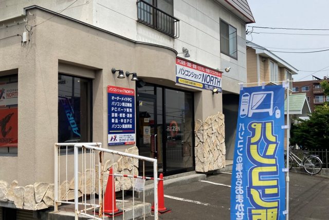 パソコンショップNORTH 様