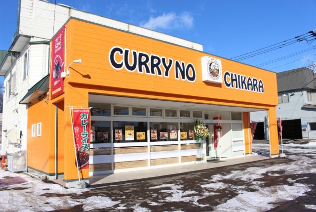 カレーのちから　東店 様