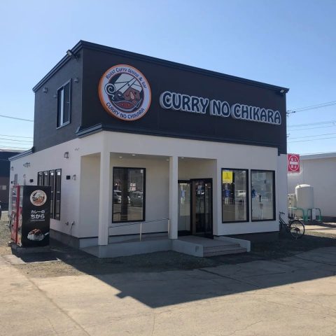 カレーのちから 本店 様