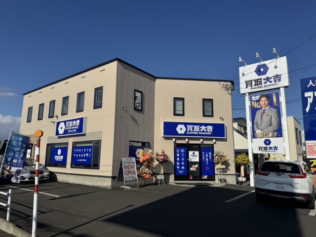 買取専門店大吉 北見中央三輪店 様